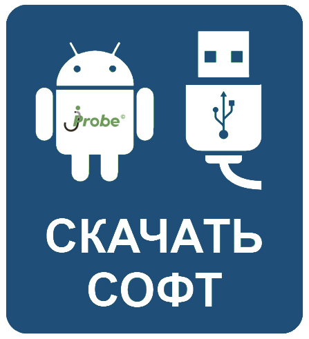 Скачать программу jProbe Android + USB