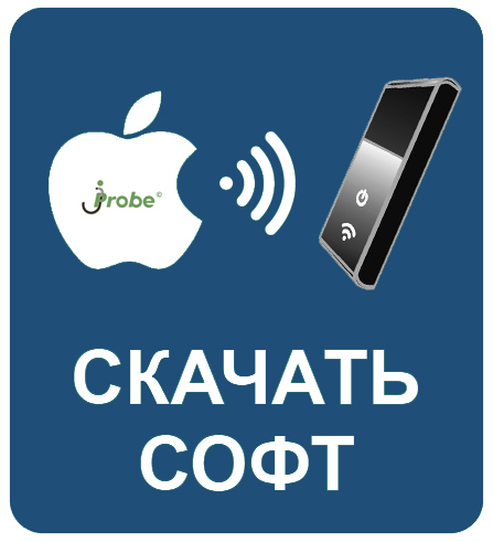 Скачать программу jProbe iOS + WiFi